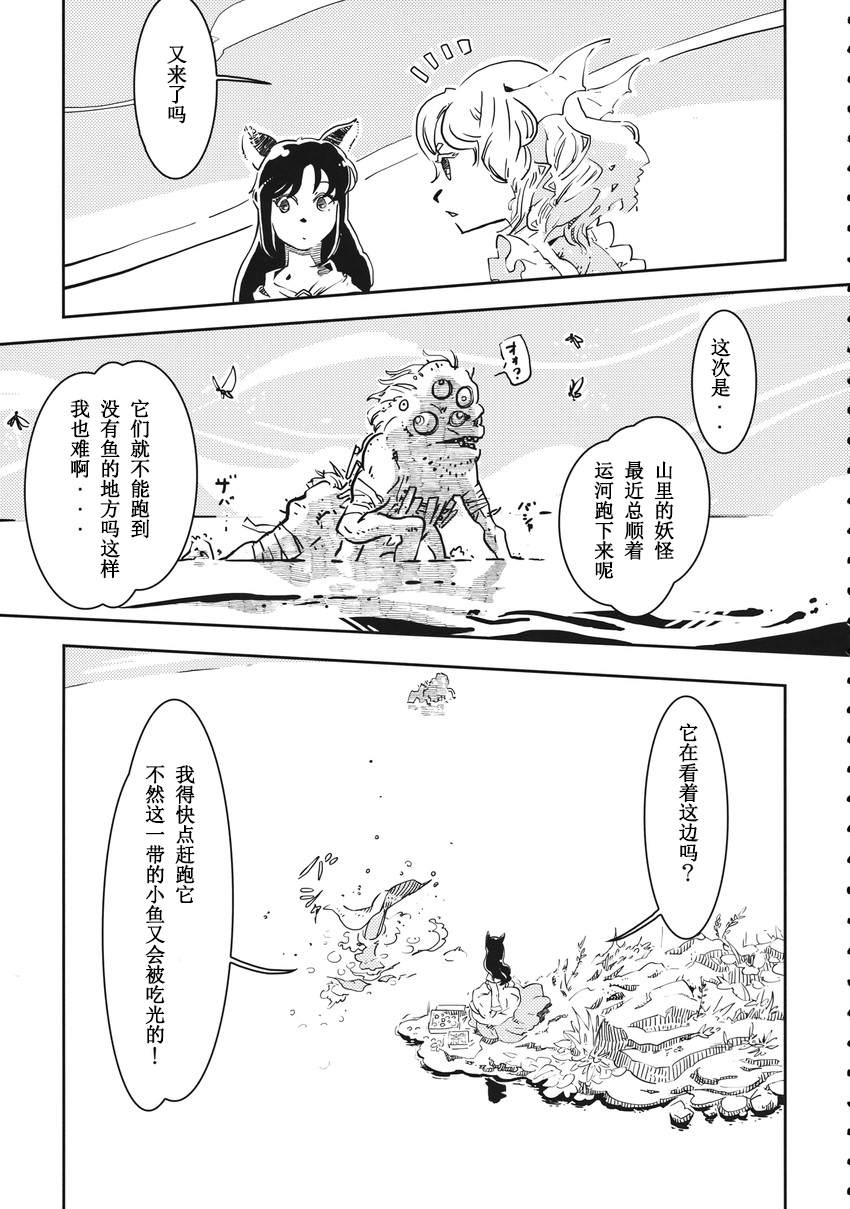 赤蛮奇と妖怪の山漫画,第1话5图