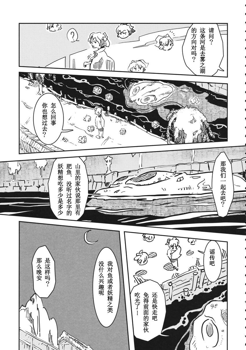 赤蛮奇と妖怪の山漫画,第1话5图