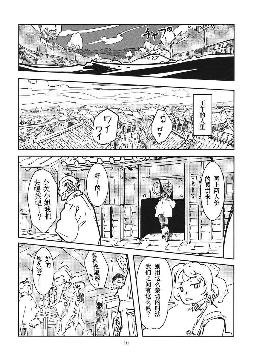 赤蛮奇と妖怪の山漫画,第1话5图