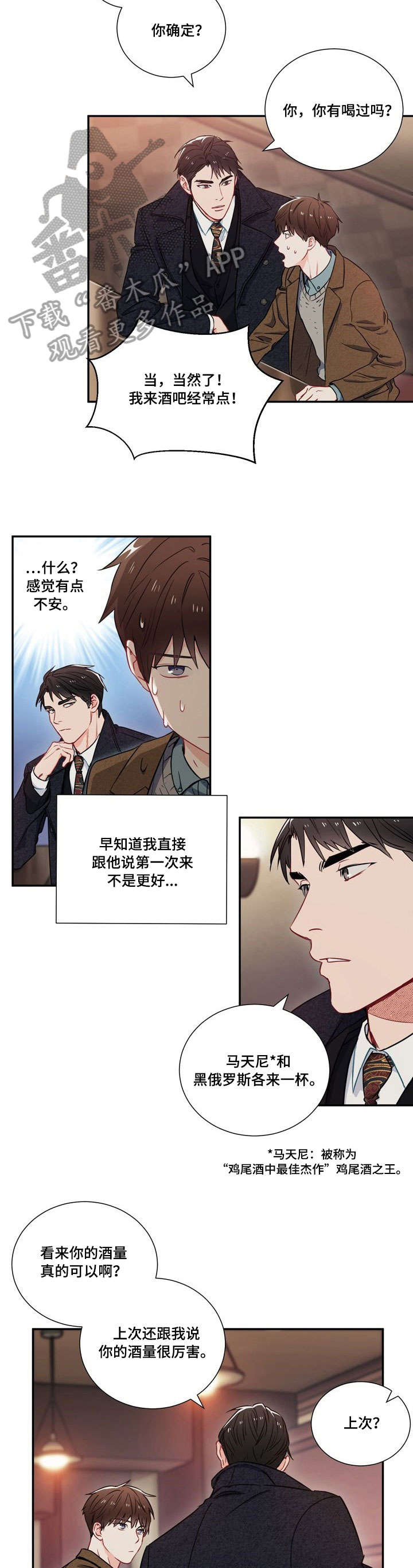 意外接触泰剧更新时间漫画,第9章：酒吧4图