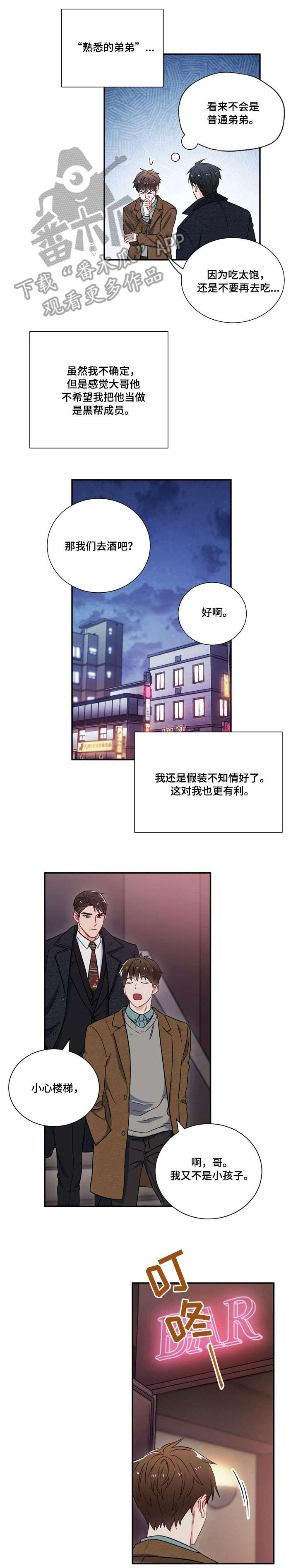 意外接触泰剧更新时间漫画,第9章：酒吧1图