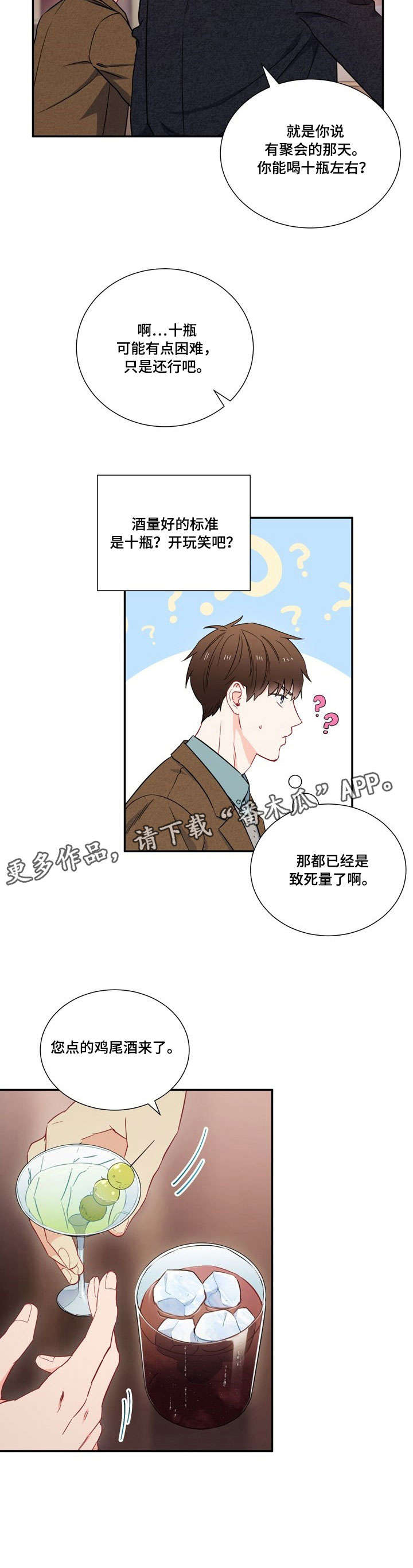 意外接触泰剧更新时间漫画,第9章：酒吧5图