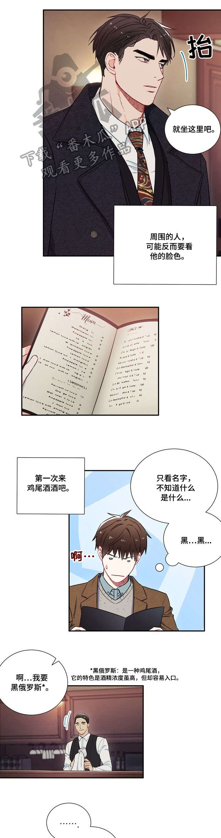 意外接触泰剧更新时间漫画,第9章：酒吧3图