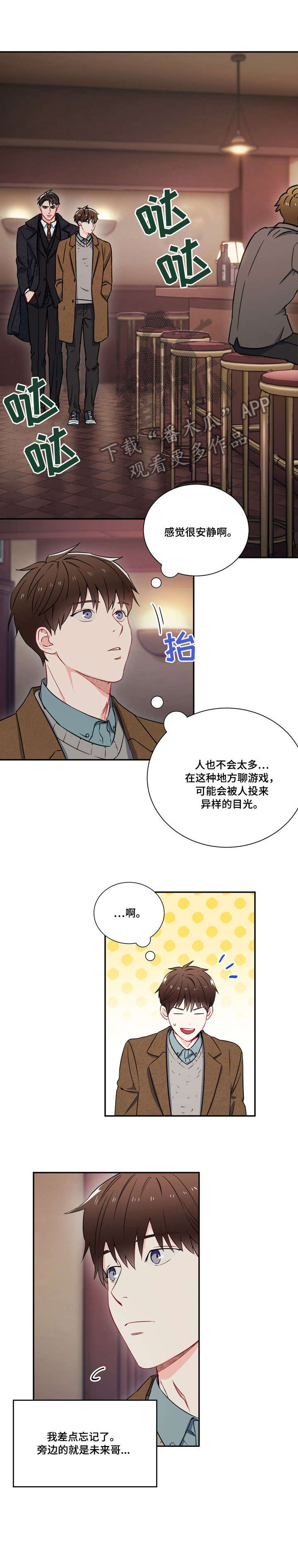 意外接触泰剧更新时间漫画,第9章：酒吧2图