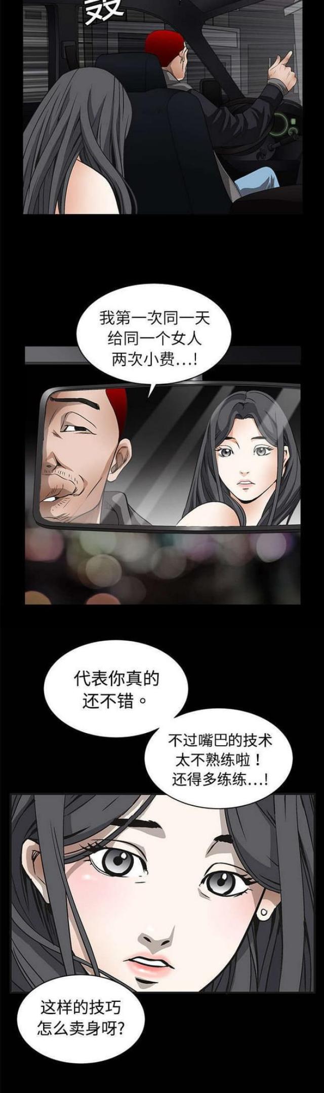 枷锁讲的是什么内容漫画,第10话2图