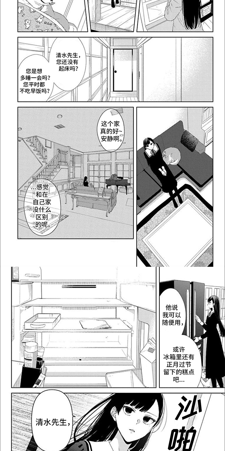 永远的依靠漫画,第1话2图