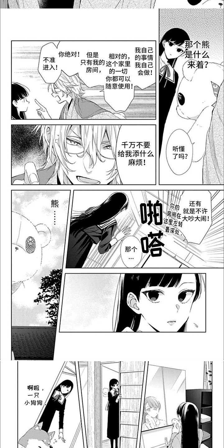 永远的依靠漫画,第1话1图