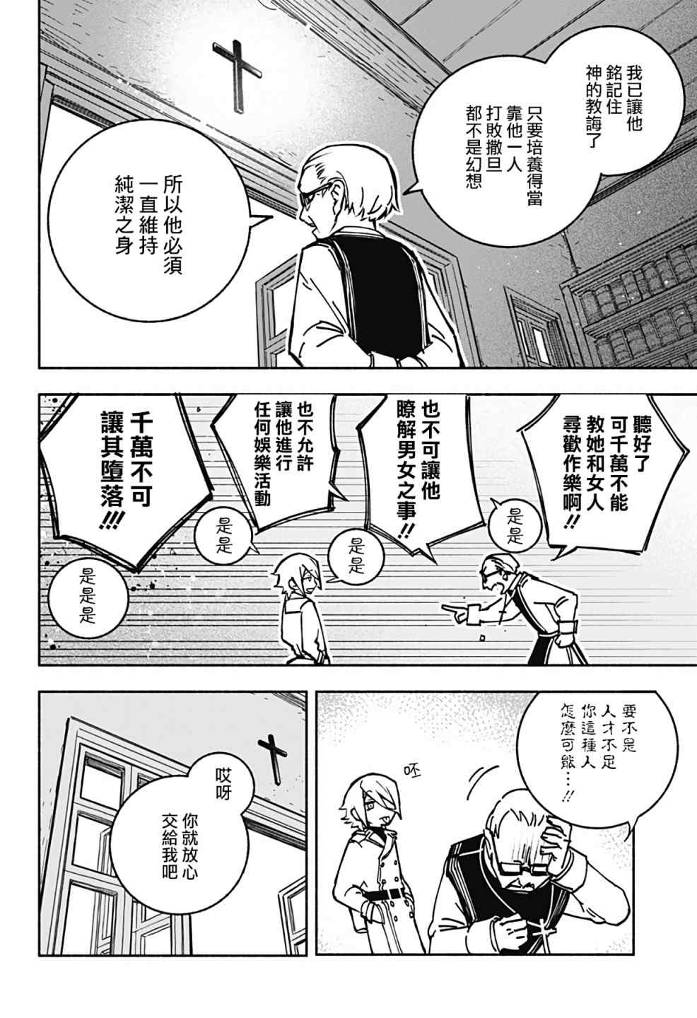 让驱魔师免于堕落漫画,第1话3图