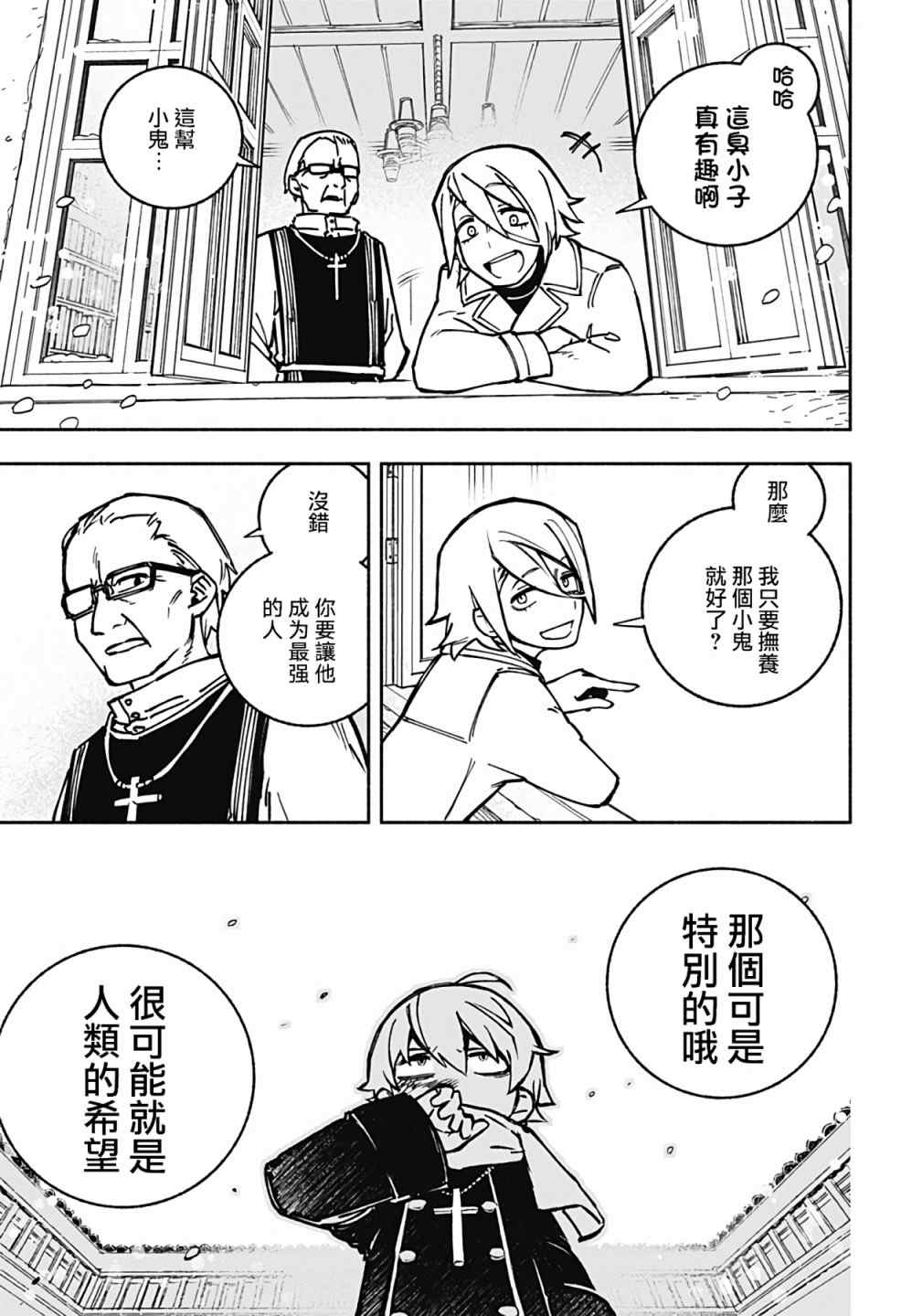 让驱魔师免于堕落漫画,第1话2图