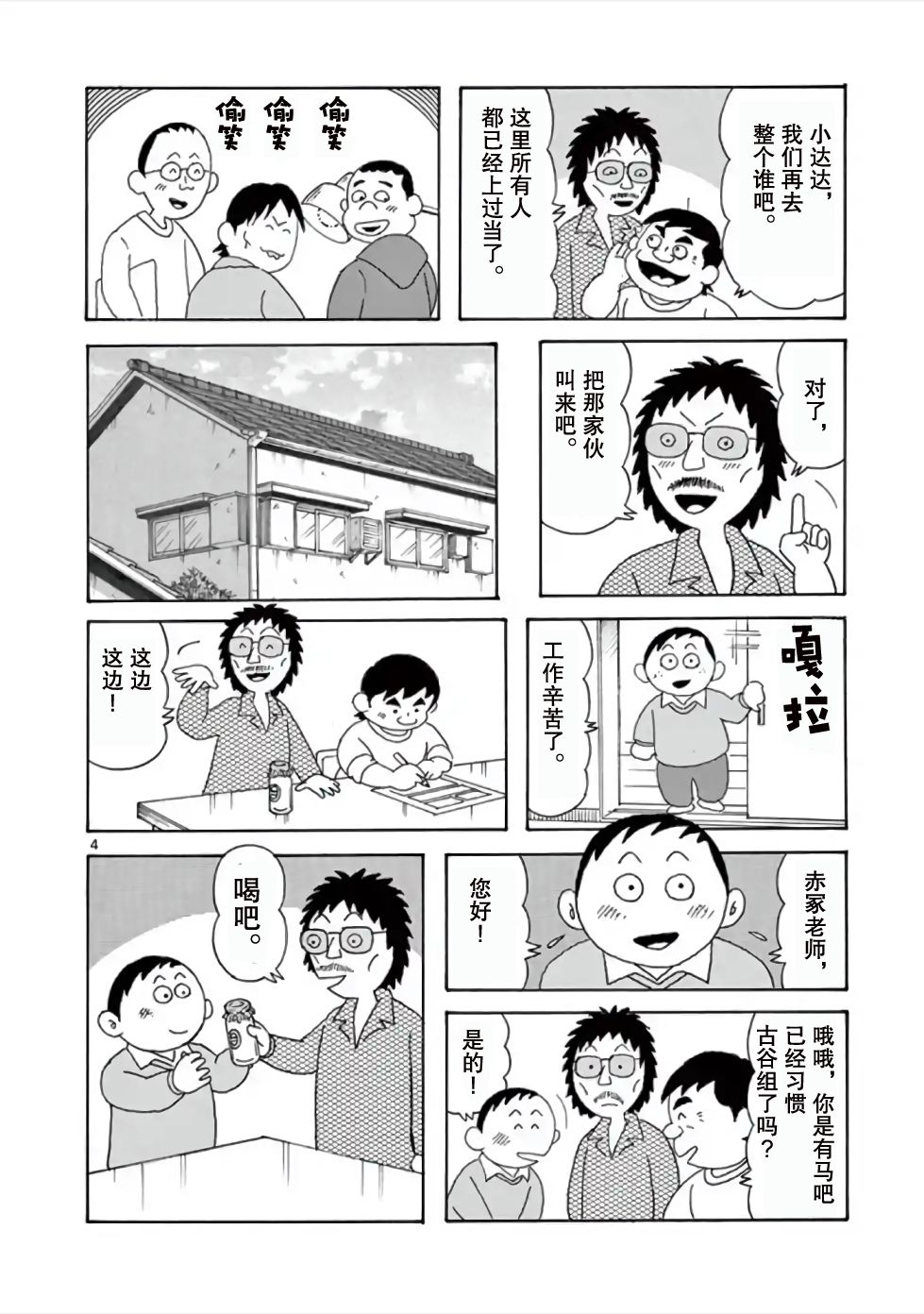 安达勉物语漫画,第3话4图