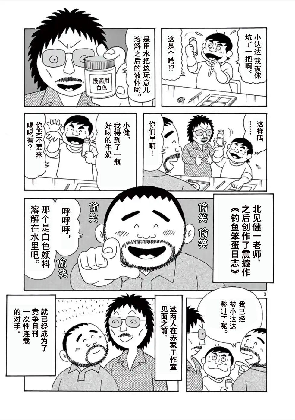 安达勉物语漫画,第3话3图