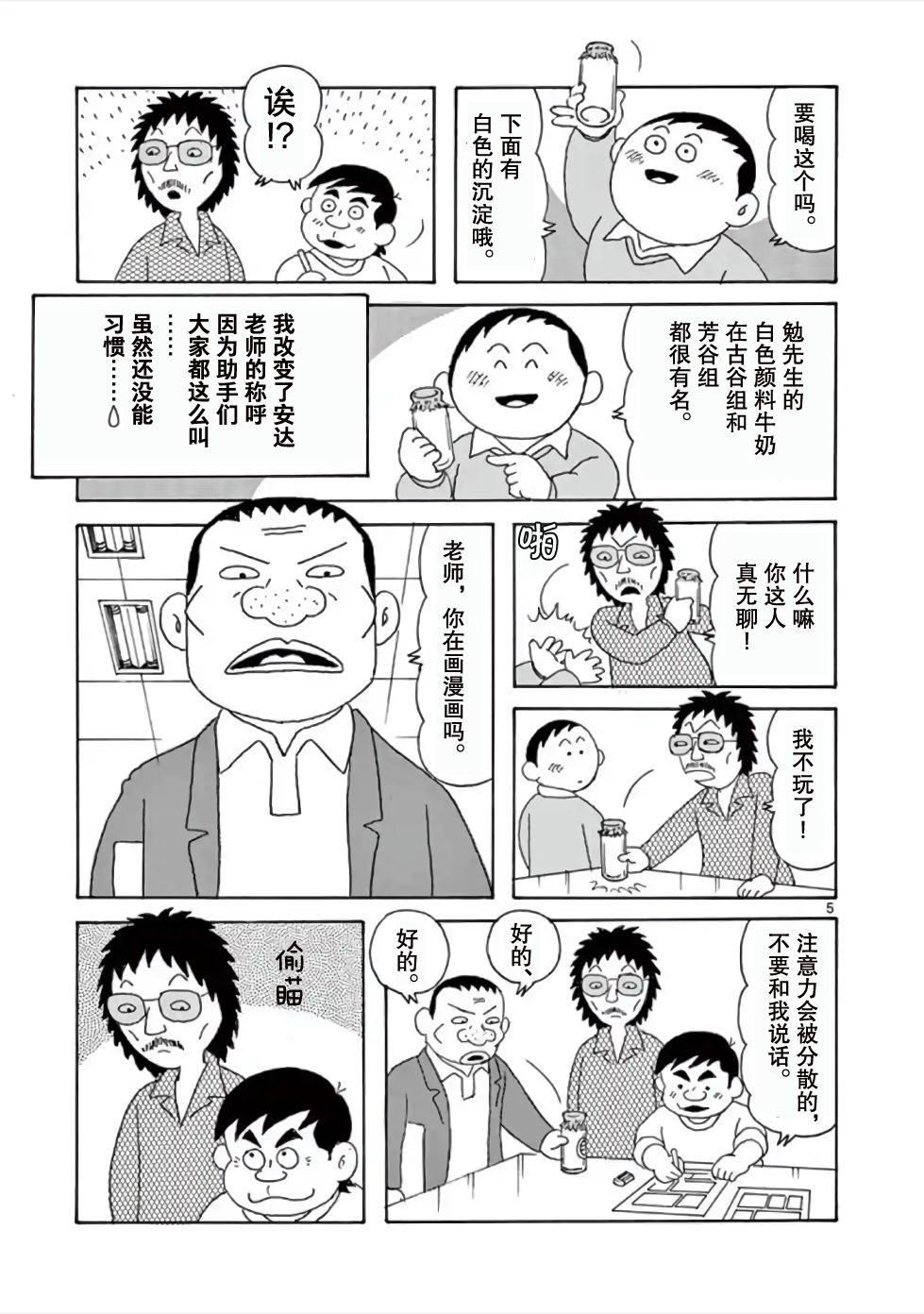 安达勉物语漫画,第3话5图