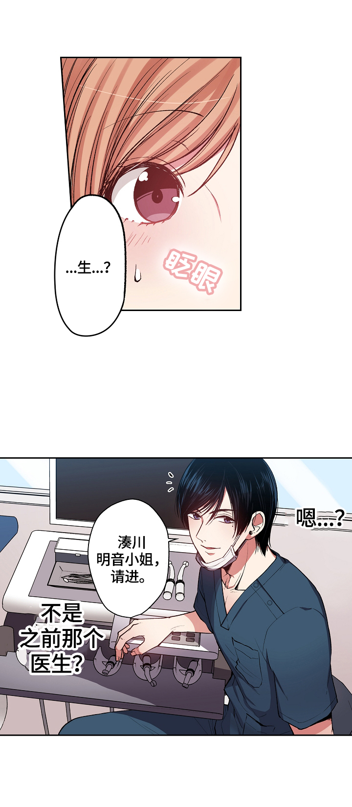 完美世界三部曲漫画,第1章：复查4图