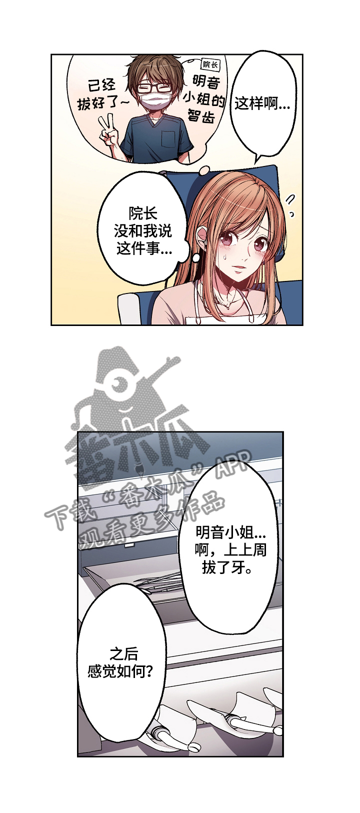 完美牙医漫画,第1章：复查1图