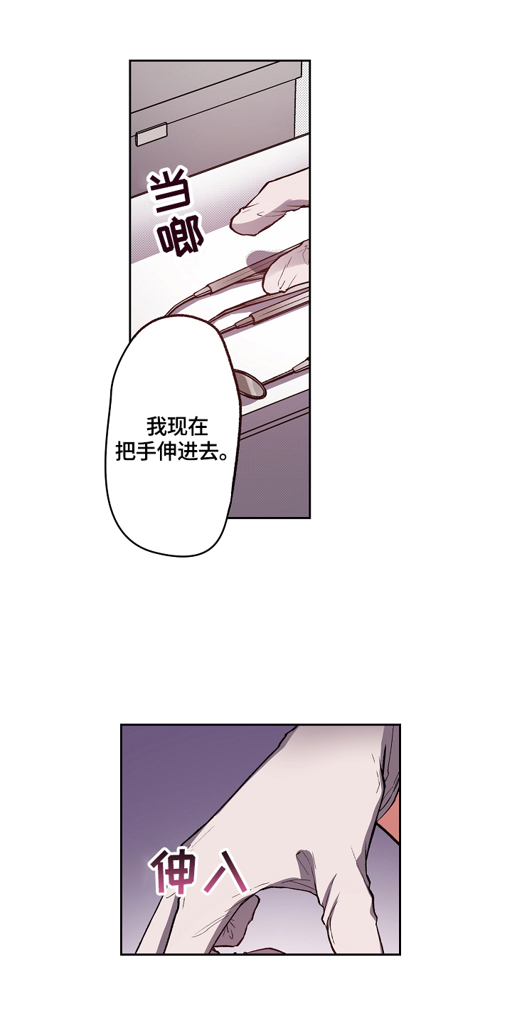 完美牙医漫画,第1章：复查4图