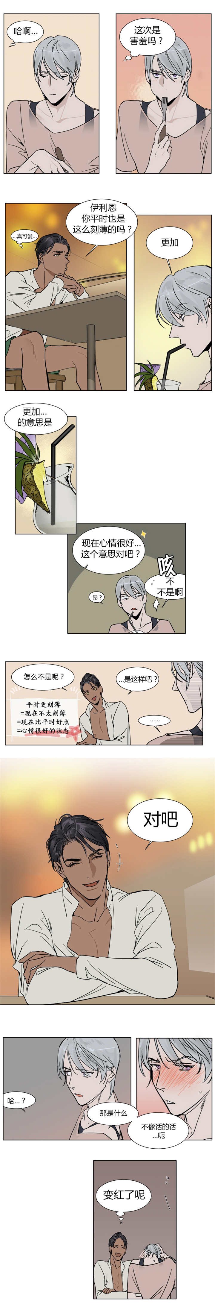 英伦式流言漫画,第5章：你平时也这样吗1图