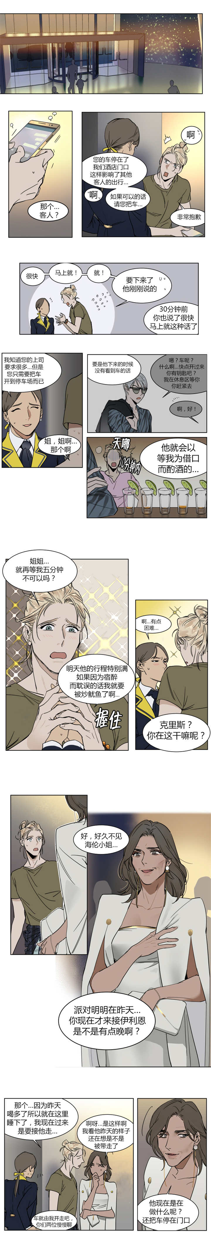 英伦式流言漫画,第5章：你平时也这样吗3图