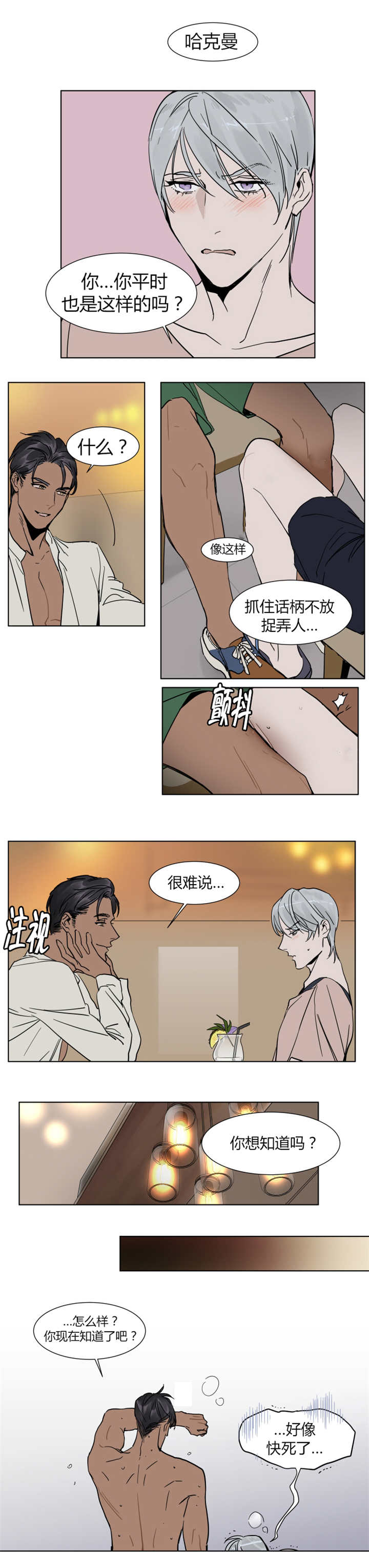 英伦式流言漫画,第5章：你平时也这样吗2图