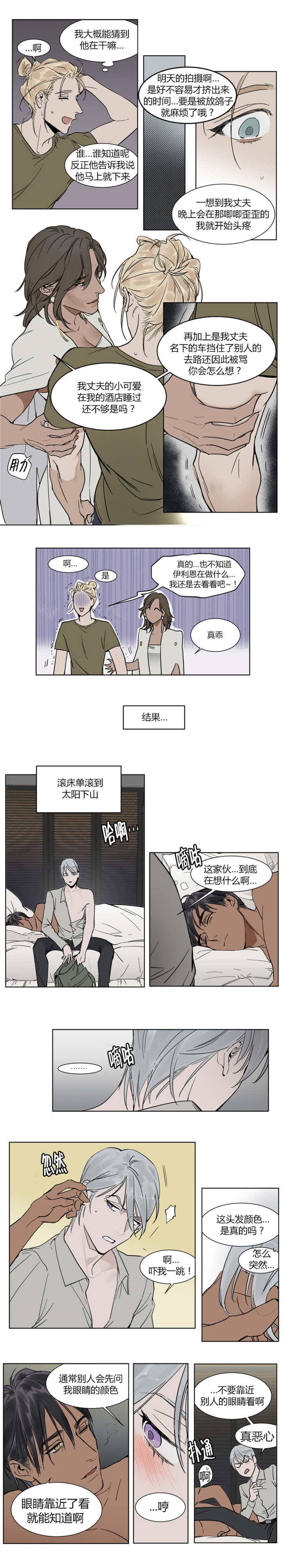 英伦式流言漫画,第5章：你平时也这样吗4图