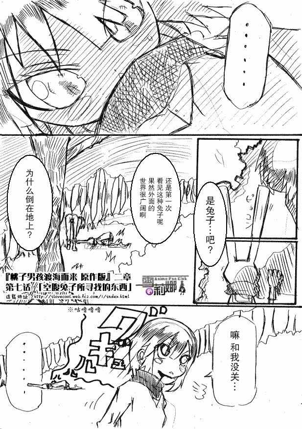 桃子男孩渡海而来漫画,原作版071图