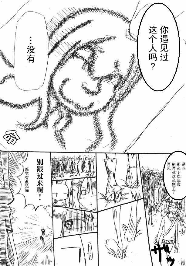 桃子男孩渡海而来漫画,原作版074图