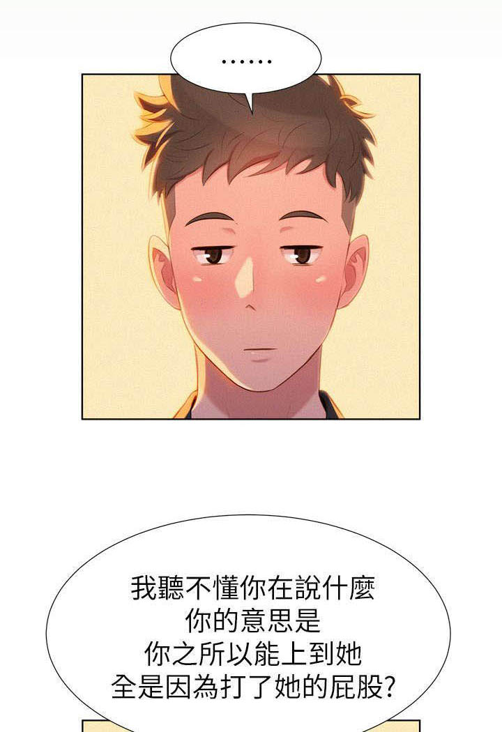 比邻而交完整漫画,第7章：意动4图