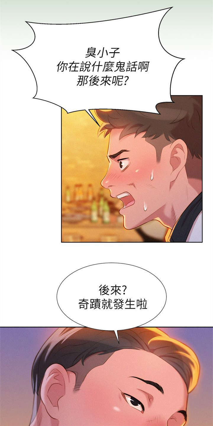 比邻而交完整漫画,第7章：意动1图