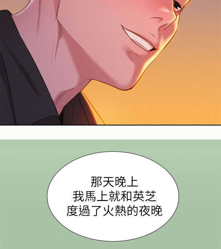 比邻而交完整漫画,第7章：意动2图