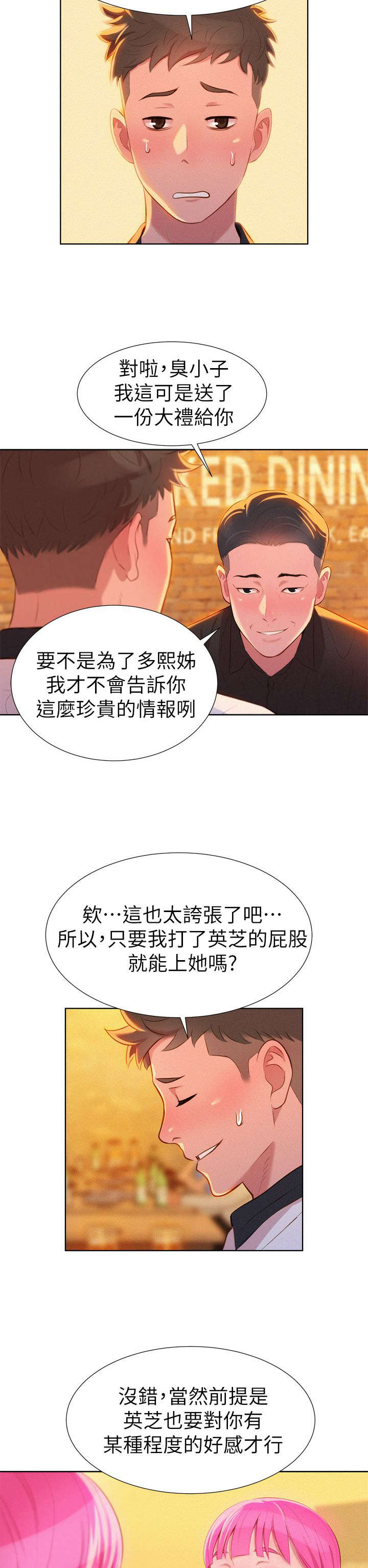 比邻而交完整漫画,第7章：意动5图