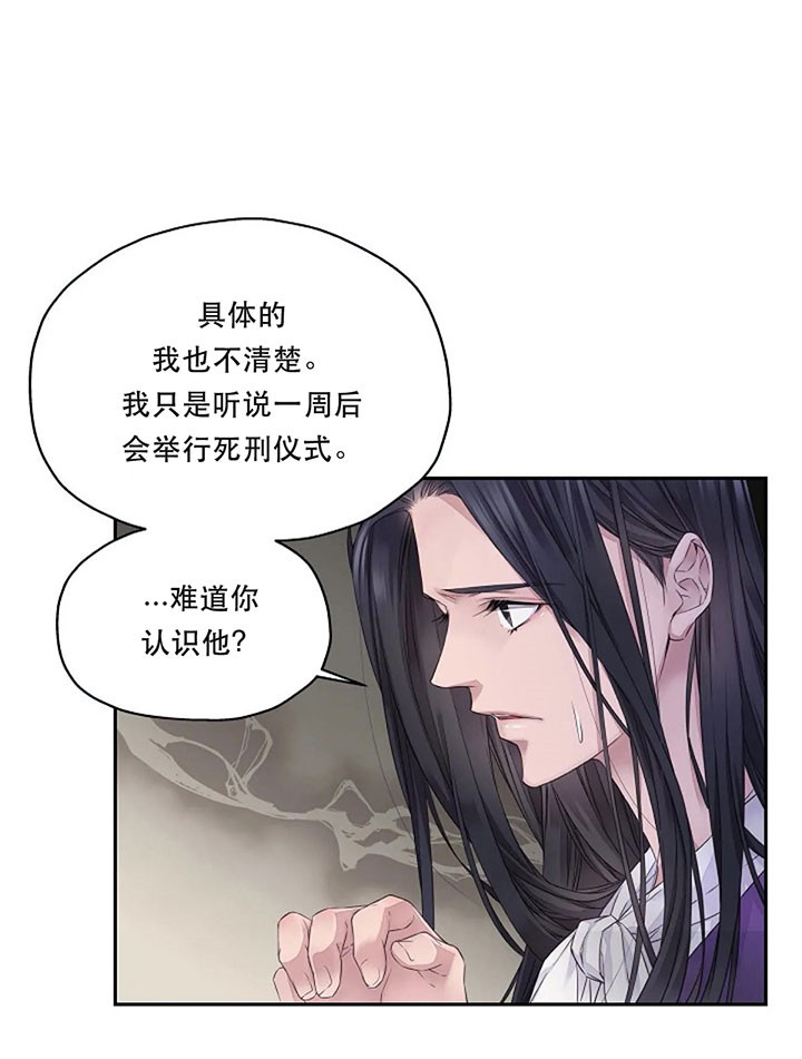 陛下是什么意思漫画,第6话1图