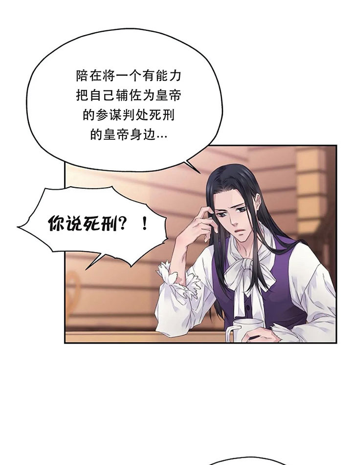 陛下是什么意思漫画,第6话4图