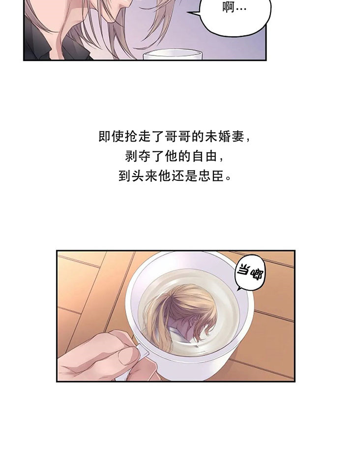 陛下是什么意思漫画,第6话1图