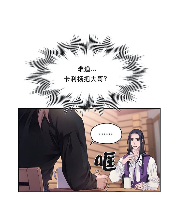 陛下是什么意思漫画,第6话2图