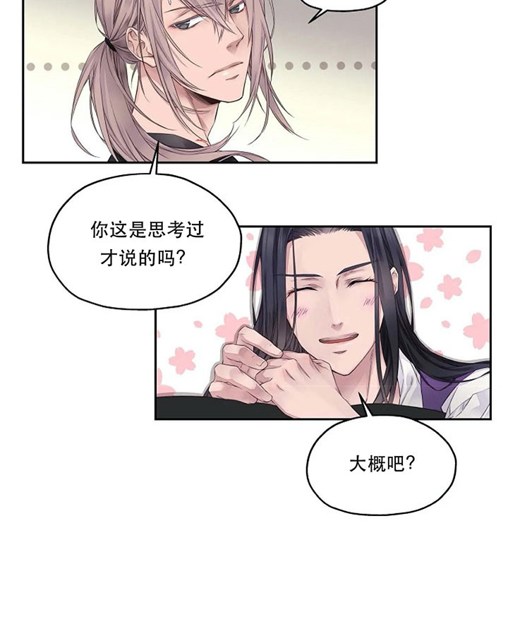 陛下是什么意思漫画,第6话3图