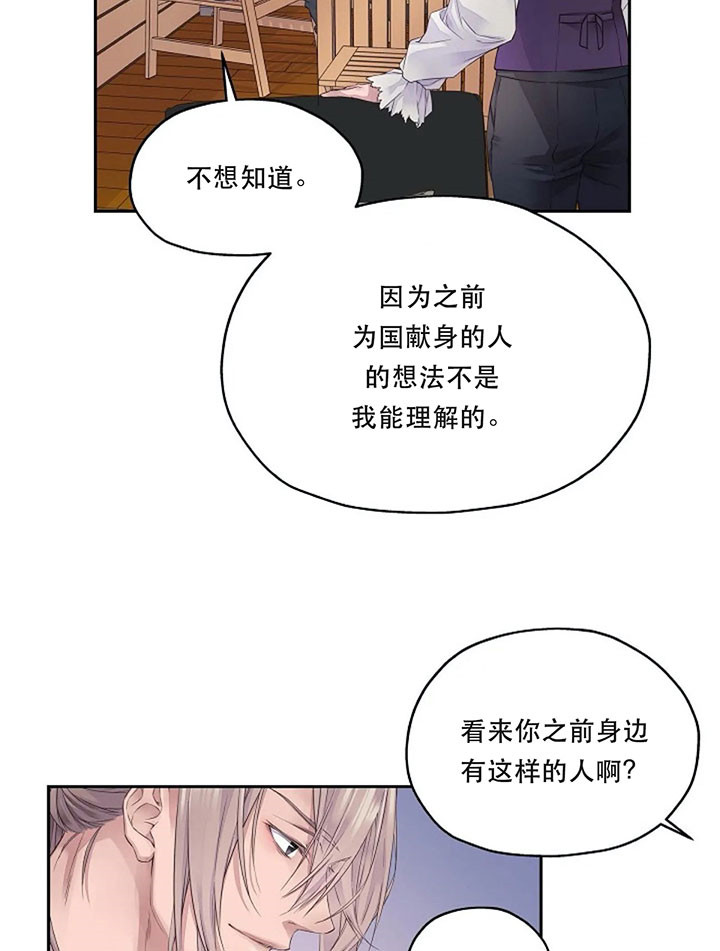 陛下是什么意思漫画,第6话5图