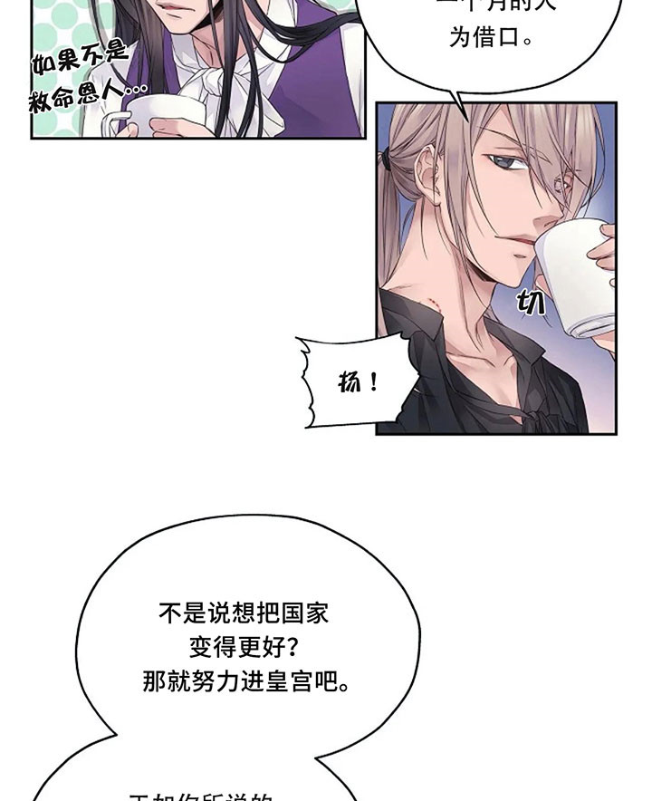 陛下是什么意思漫画,第6话1图