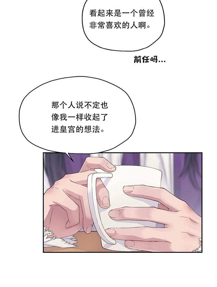 陛下是什么意思漫画,第6话3图