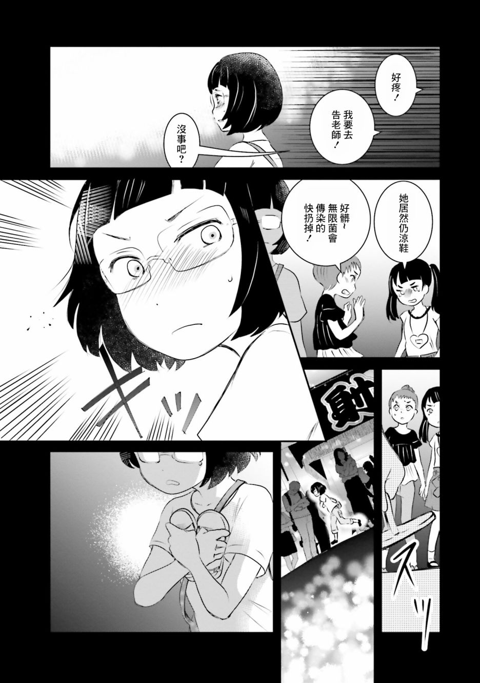 想哭的我带上了猫的面具漫画,第6话祭典之夜2图