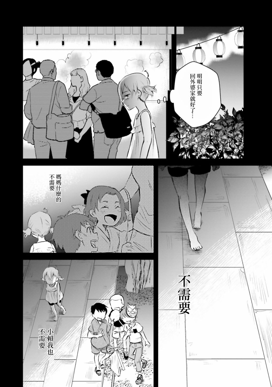 想哭的我带上了猫的面具漫画,第6话祭典之夜3图