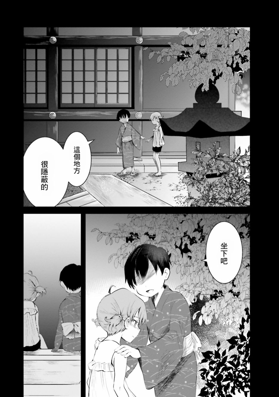 想哭的我带上了猫的面具漫画,第6话祭典之夜2图