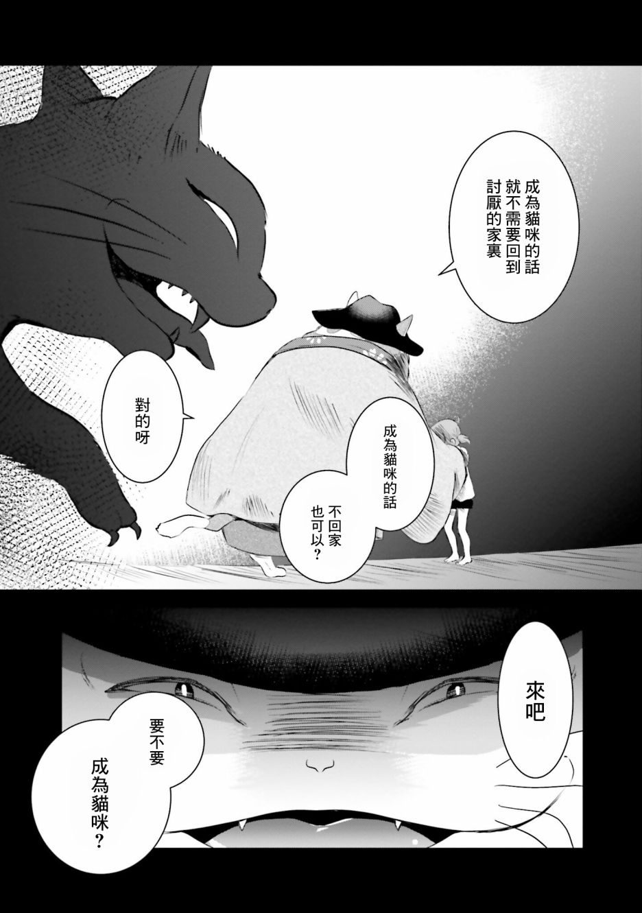 想哭的我带上了猫的面具漫画,第6话祭典之夜2图