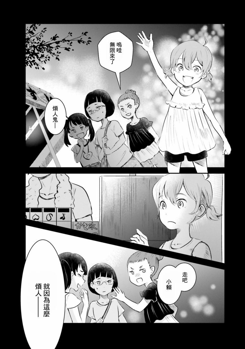 想哭的我带上了猫的面具漫画,第6话祭典之夜3图