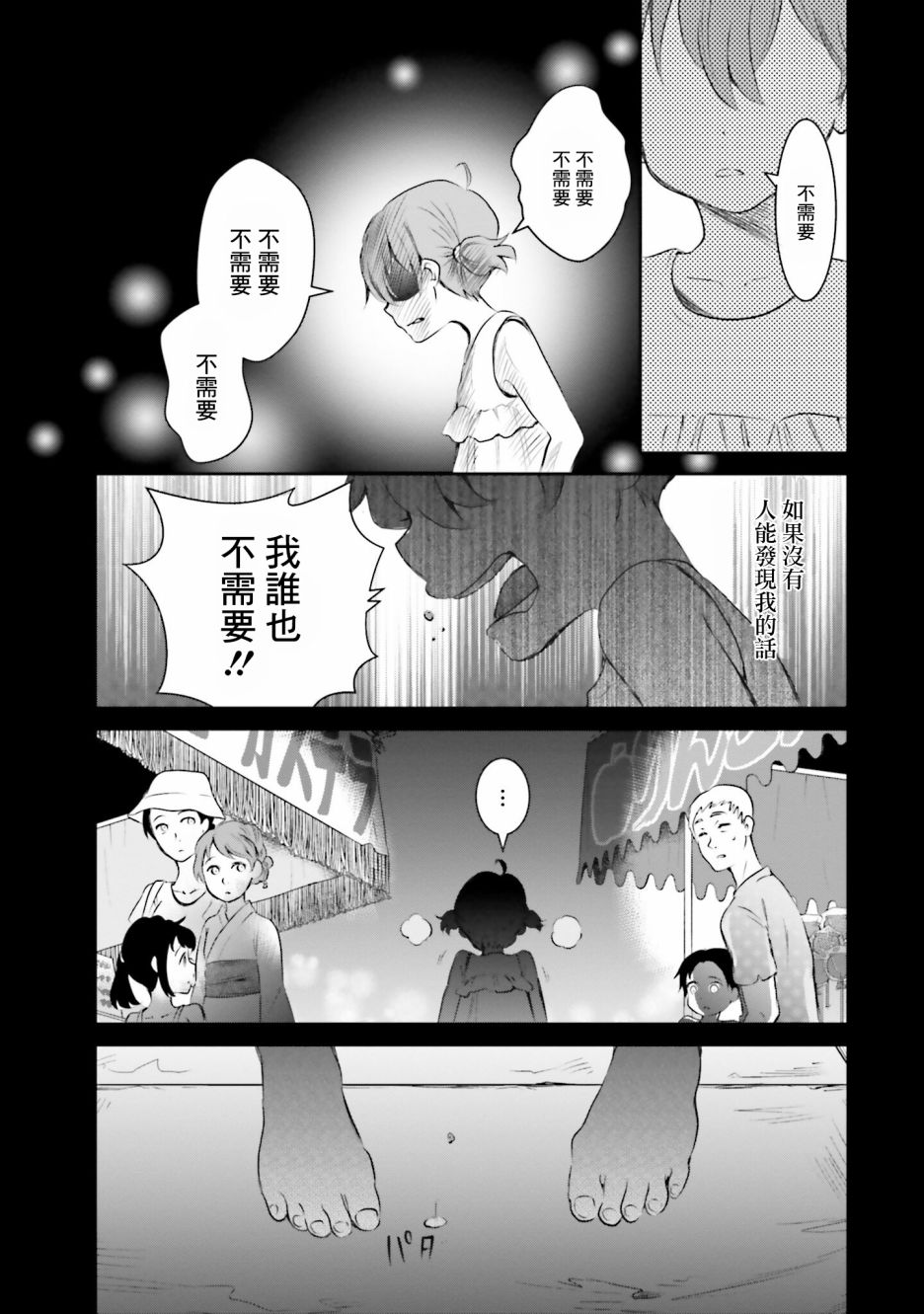 想哭的我带上了猫的面具漫画,第6话祭典之夜4图