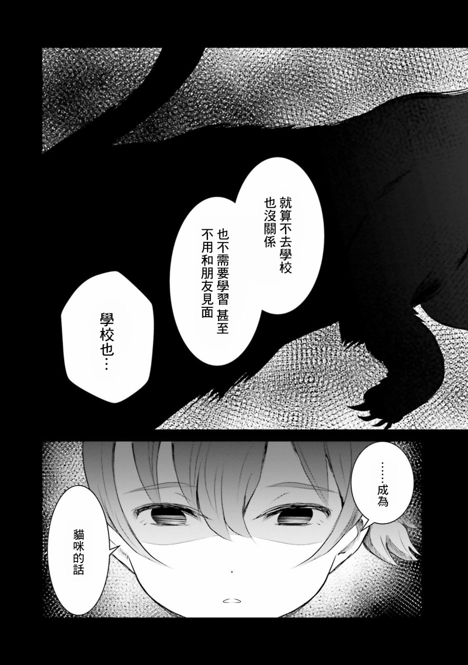 想哭的我带上了猫的面具漫画,第6话祭典之夜3图