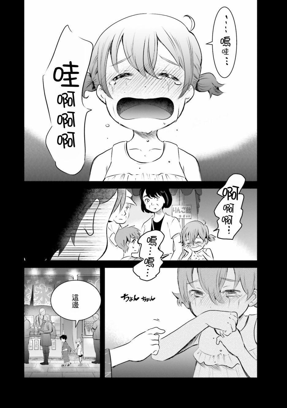 想哭的我带上了猫的面具漫画,第6话祭典之夜5图