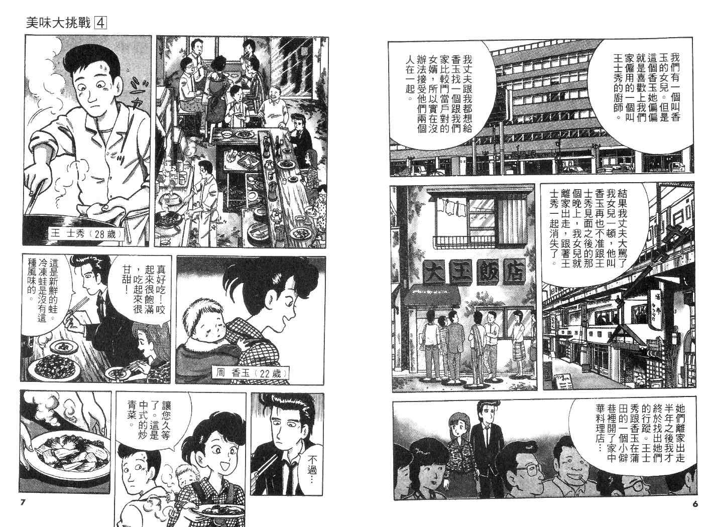 美味大挑战漫画,第4卷4图