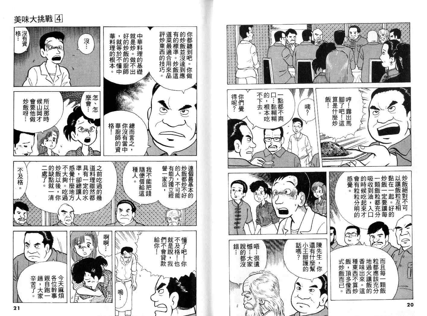 美味大挑战漫画,第4卷1图