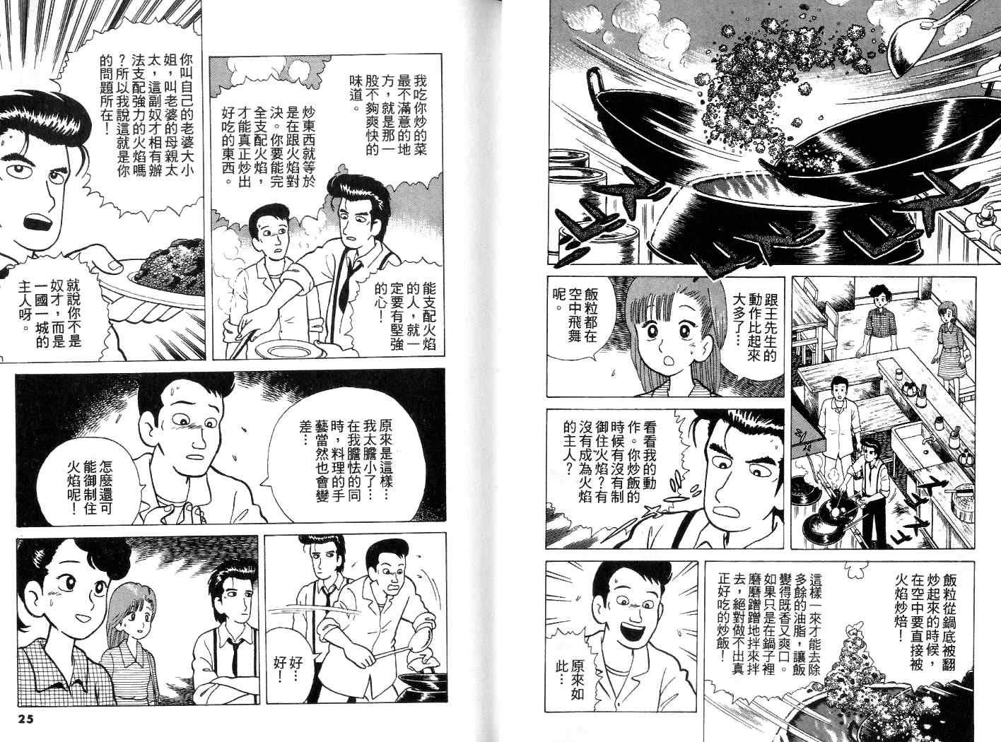 美味大挑战漫画,第4卷3图