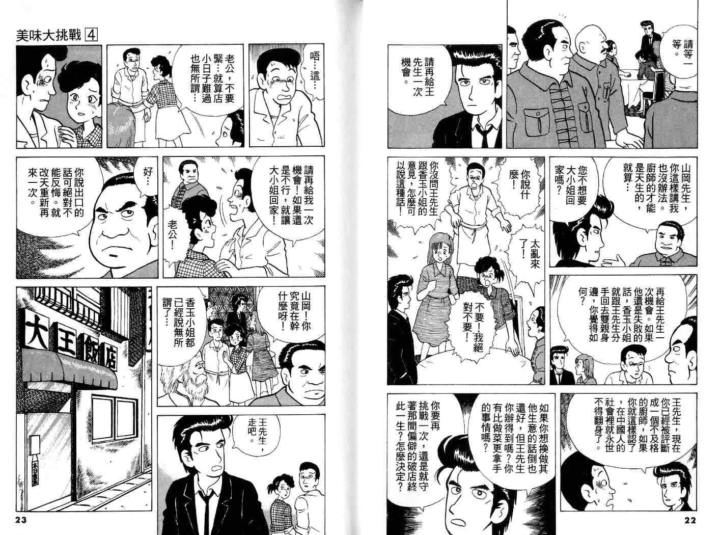 美味大挑战漫画,第4卷2图