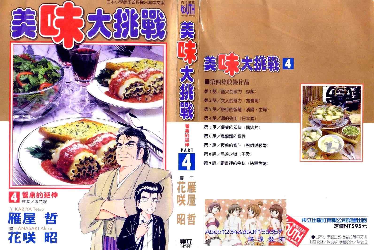 美味大挑战漫画,第4卷1图